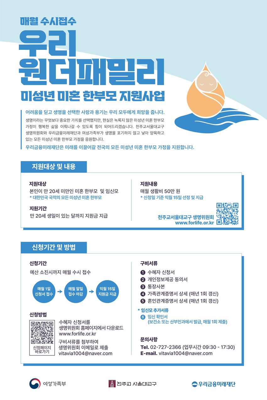 1.미성년 미혼 한부모 지원사업 안내